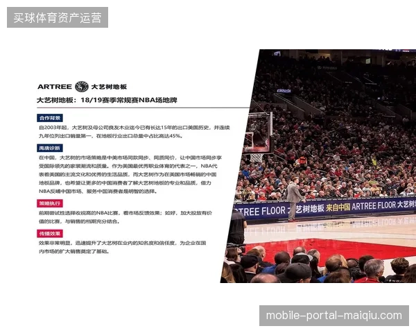 国际顶级赛事赞助协议如何从单纯品牌曝光转向实效增长指标